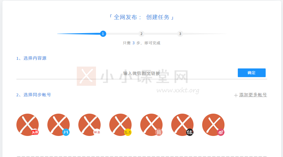 实现全网发布