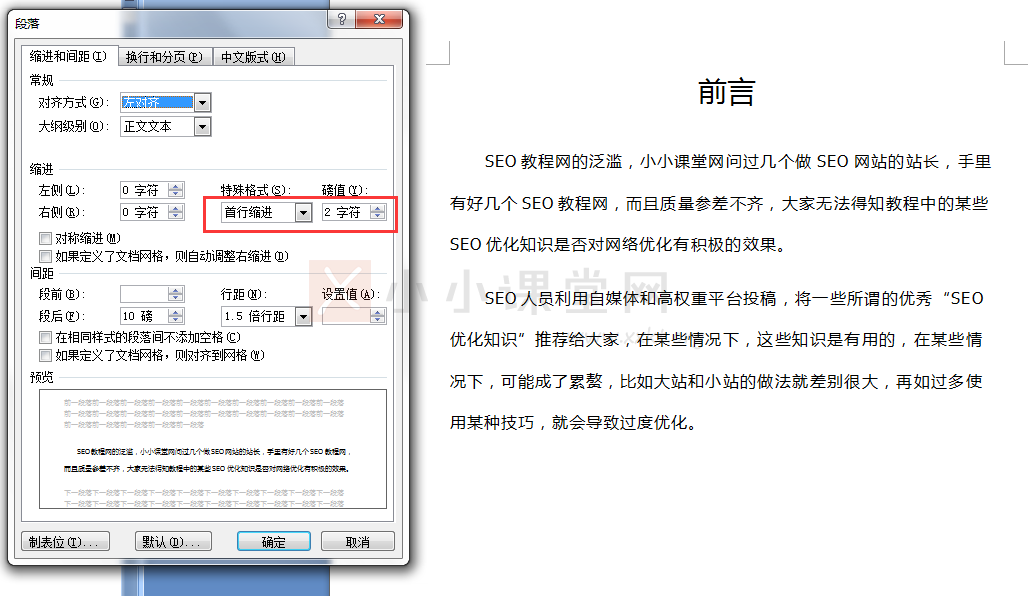 首行缩进两个字符