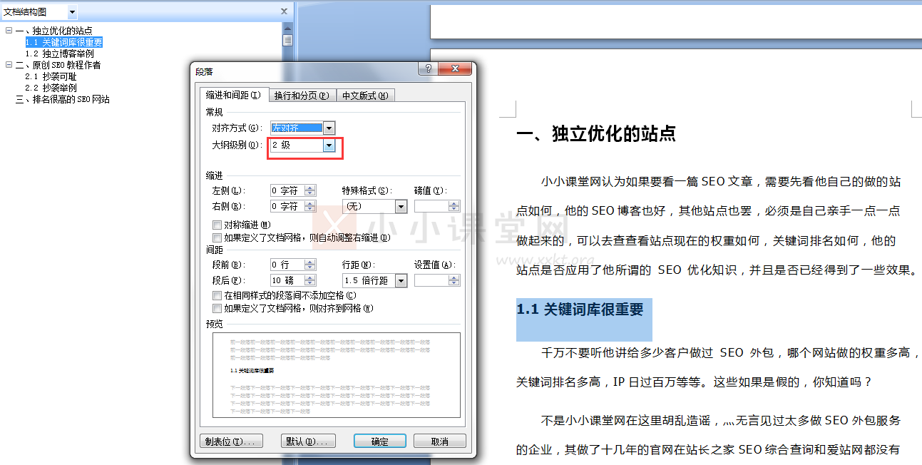 运用二级标题，让word文档结构更清晰