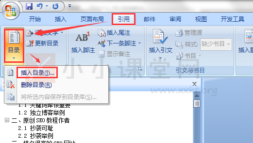 插入目录