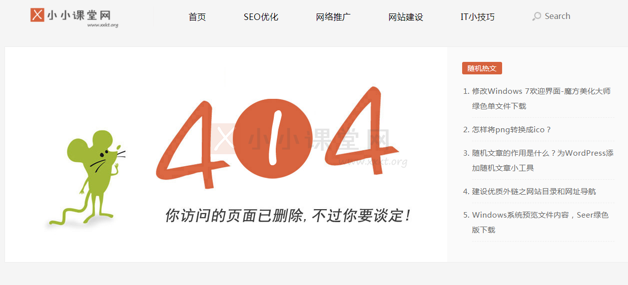 404页面的设置