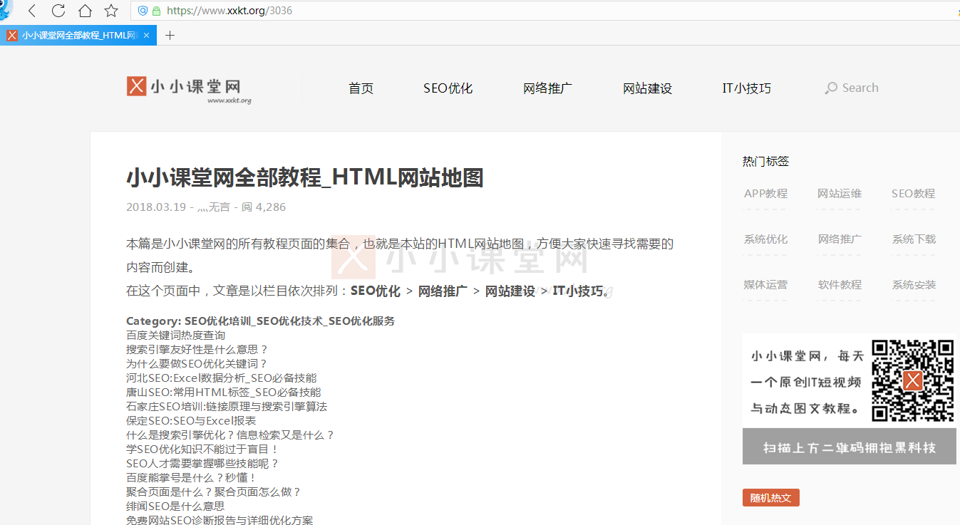 小小课堂网HTML网站地图