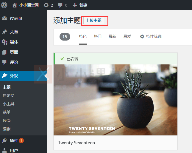 点击“上传主题”