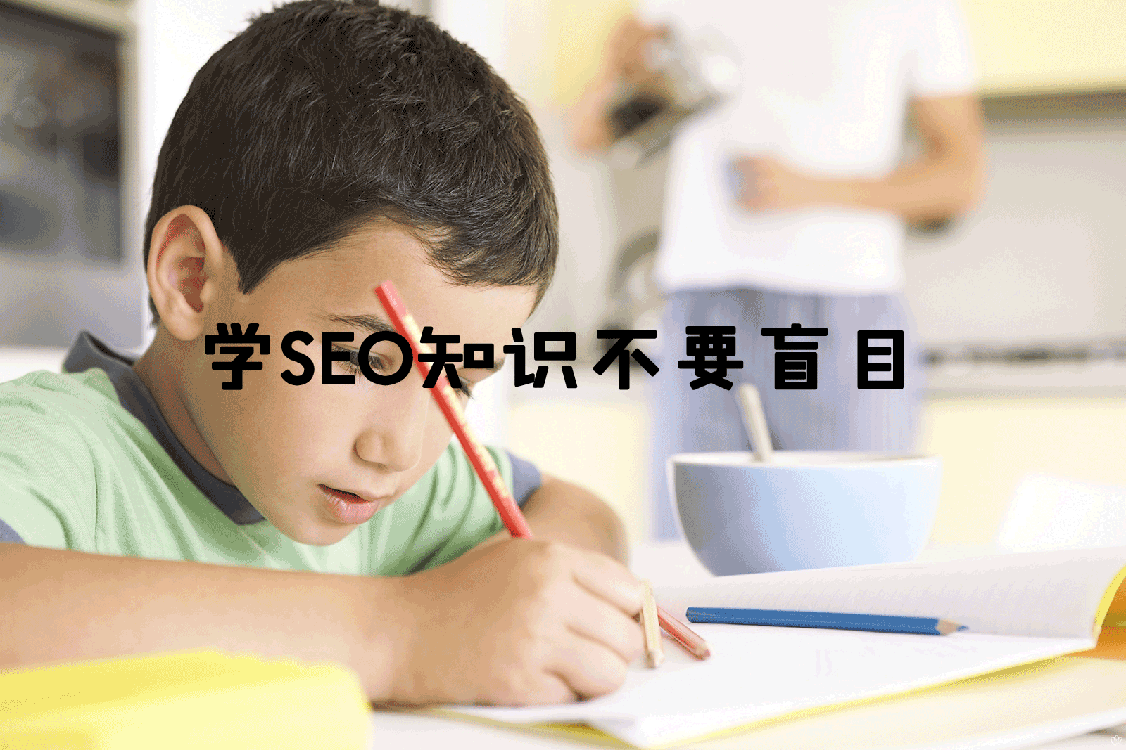 SEO优化知识