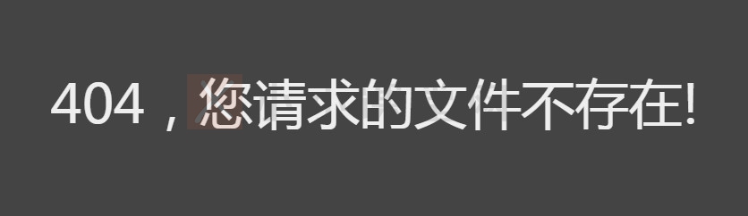 404页面