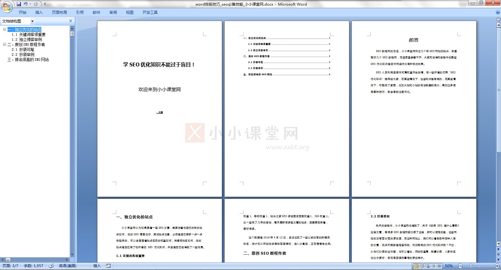 word整体排版的效果