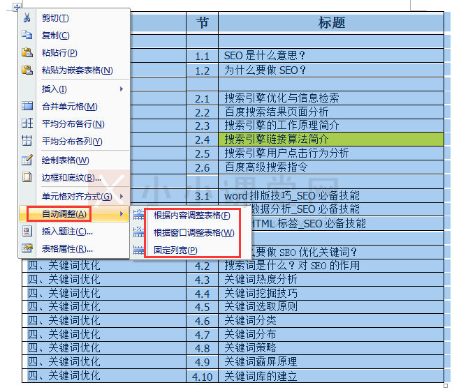 自动调整>根据内容调整表格