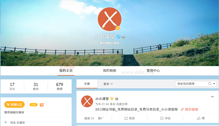 新媒体营销渠道微博