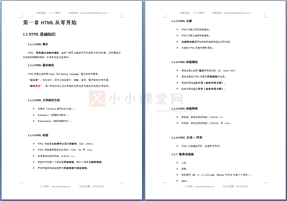 word正文部分