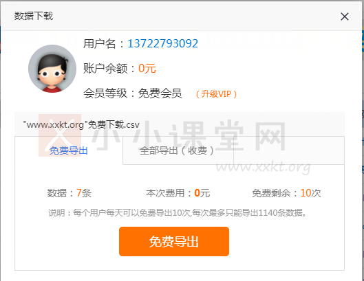 免费导出csv格式的文档