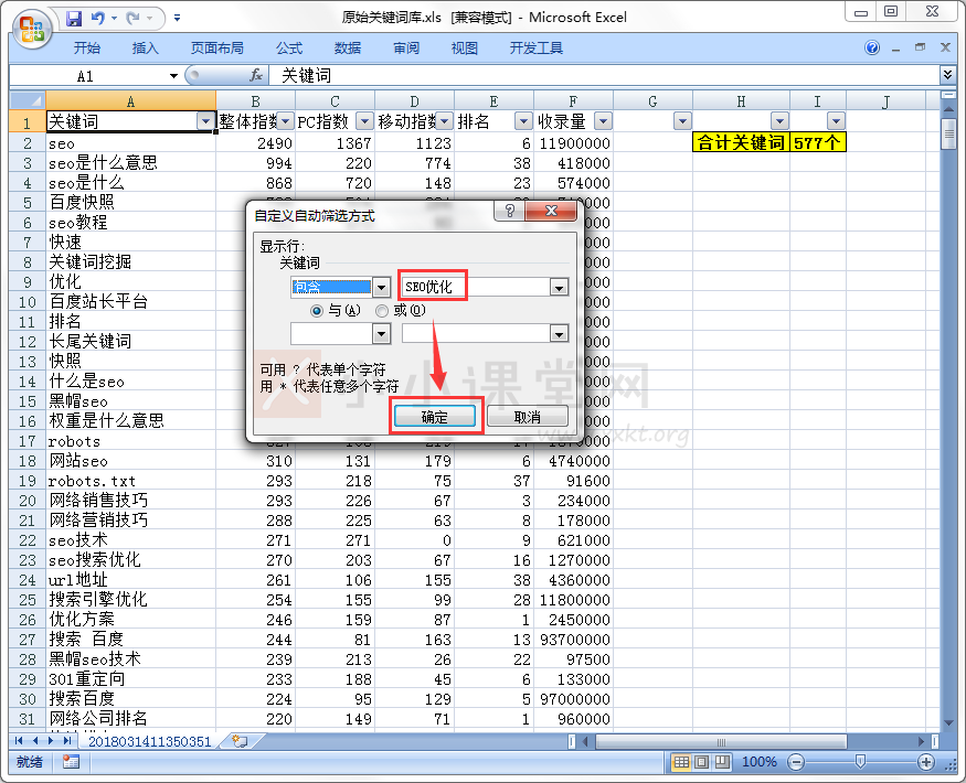 自定义自动筛选方式”，输入“SEO优化”后