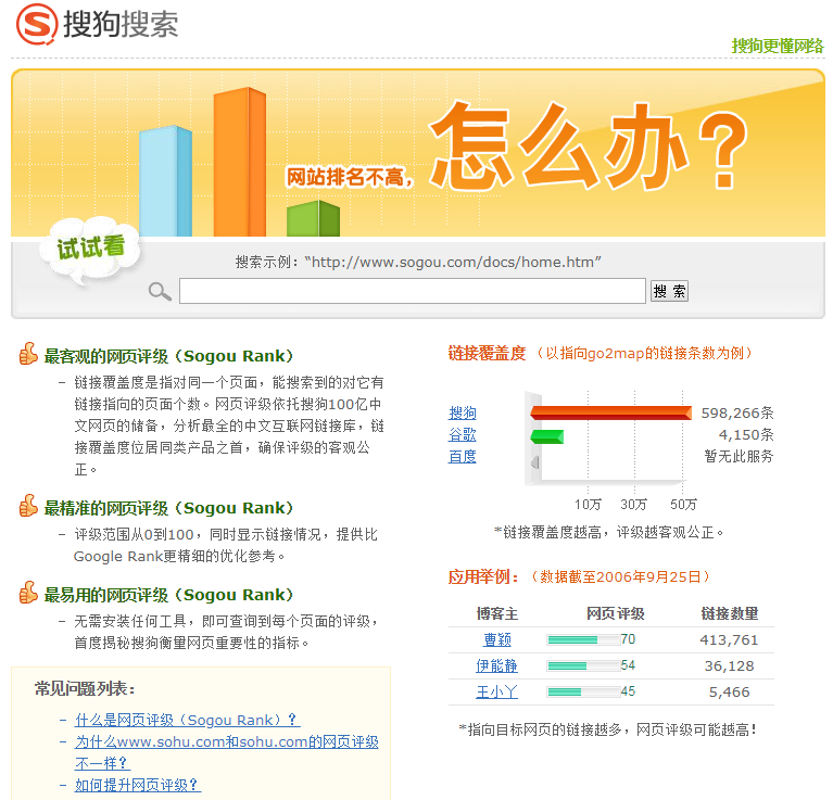 搜狗PR