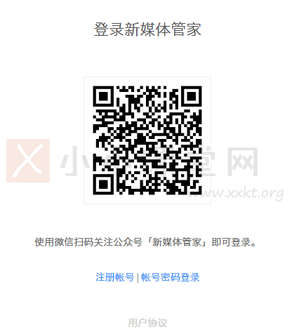 使用微信扫码关注公众号「新媒体管家」即可注册