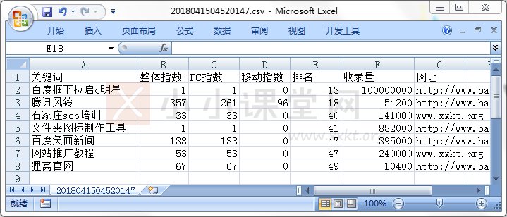 打开导出的文件