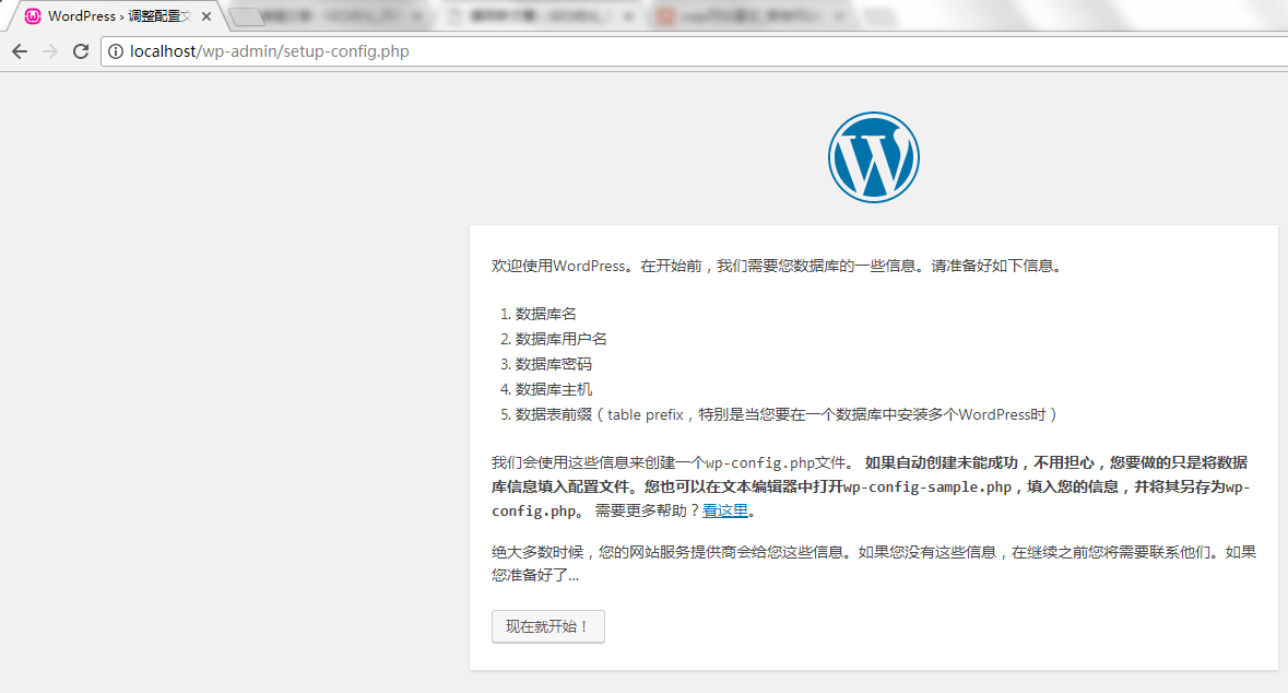 WordPress安装界面