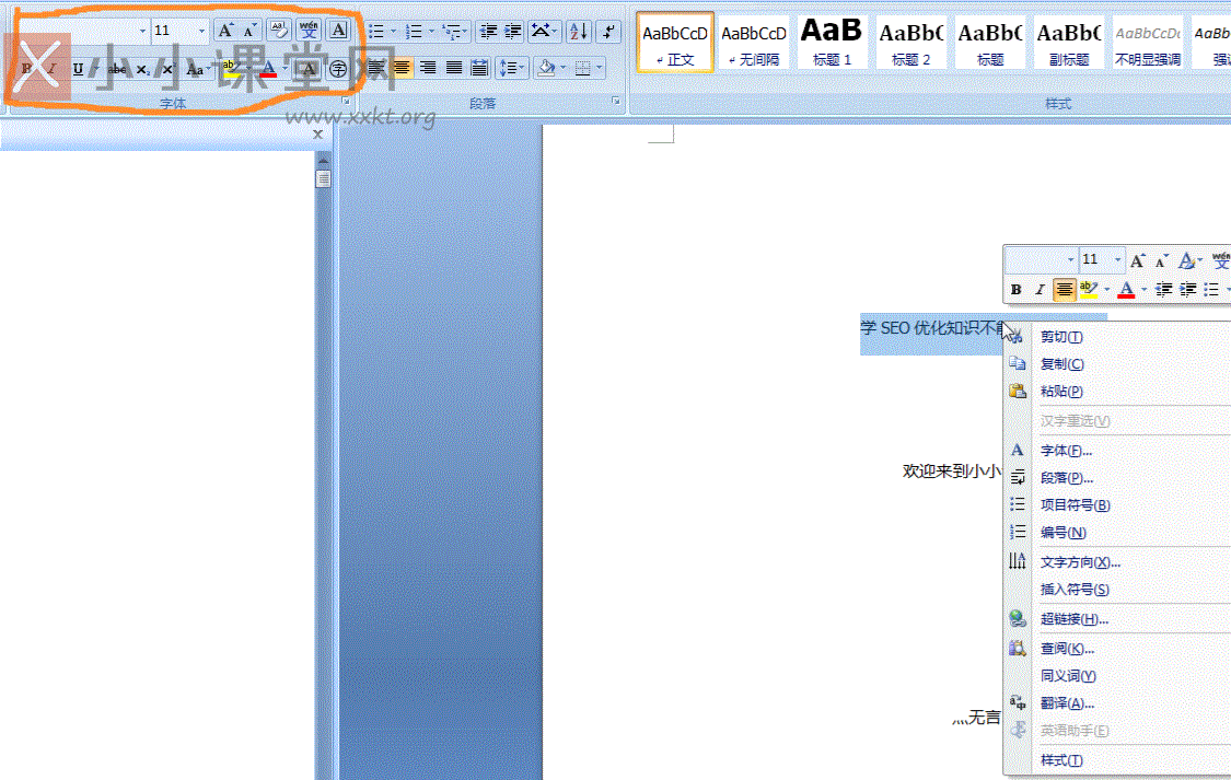 word字体设置