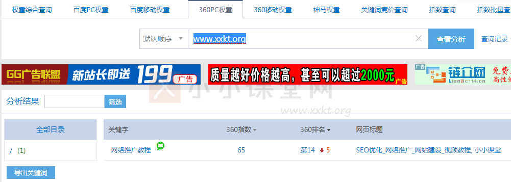导出360PC权重下的关键词