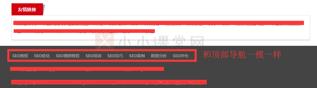 避免底部关键词堆积