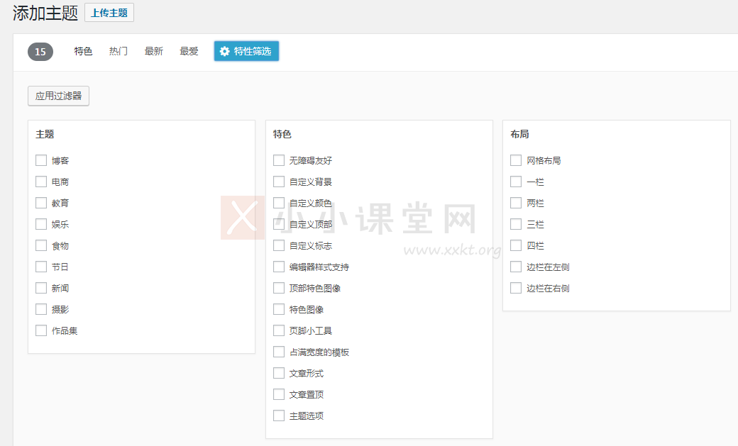WP主题进行条件筛选