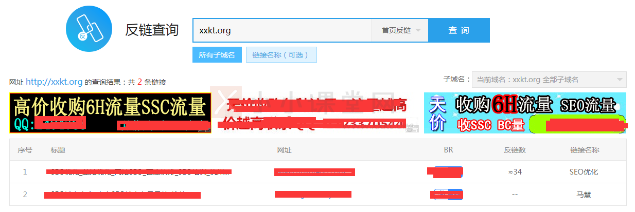 外链查询