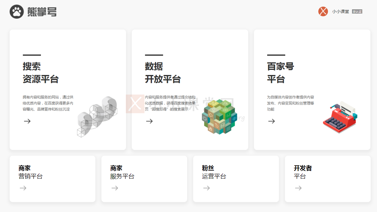 企业熊掌号与认证