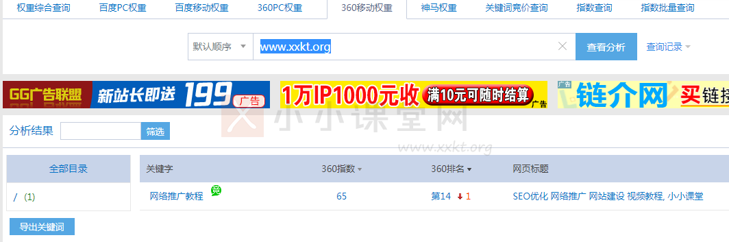 导出360移动权重下的关键词