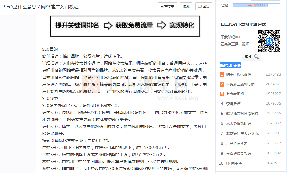 贴吧热议榜