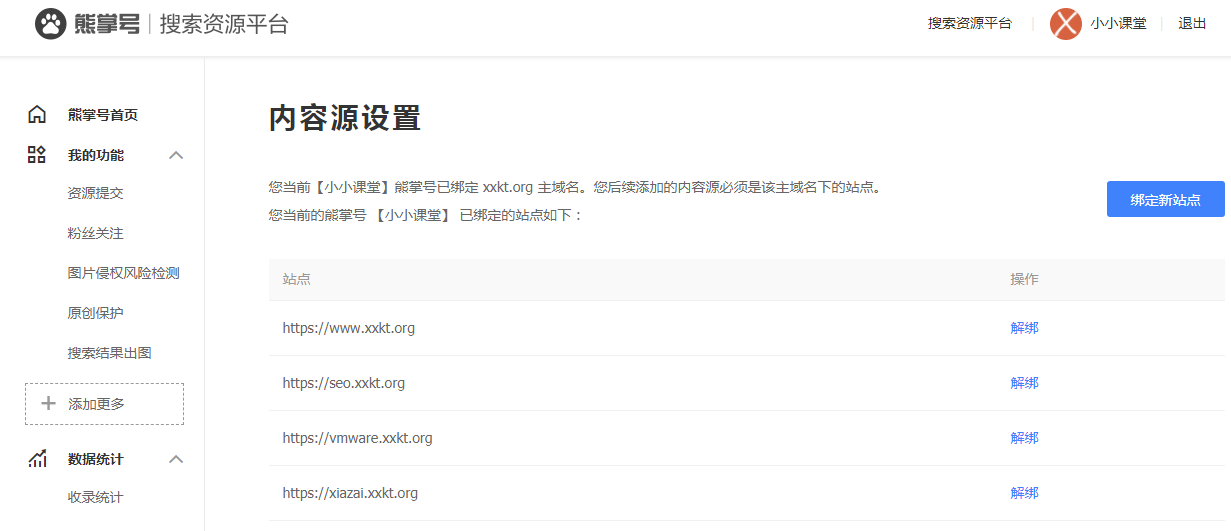 熊掌号绑定的主域名下的子域名可以直接加入熊掌号资源中