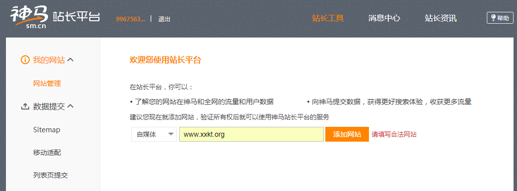 神马站点平台管理网站