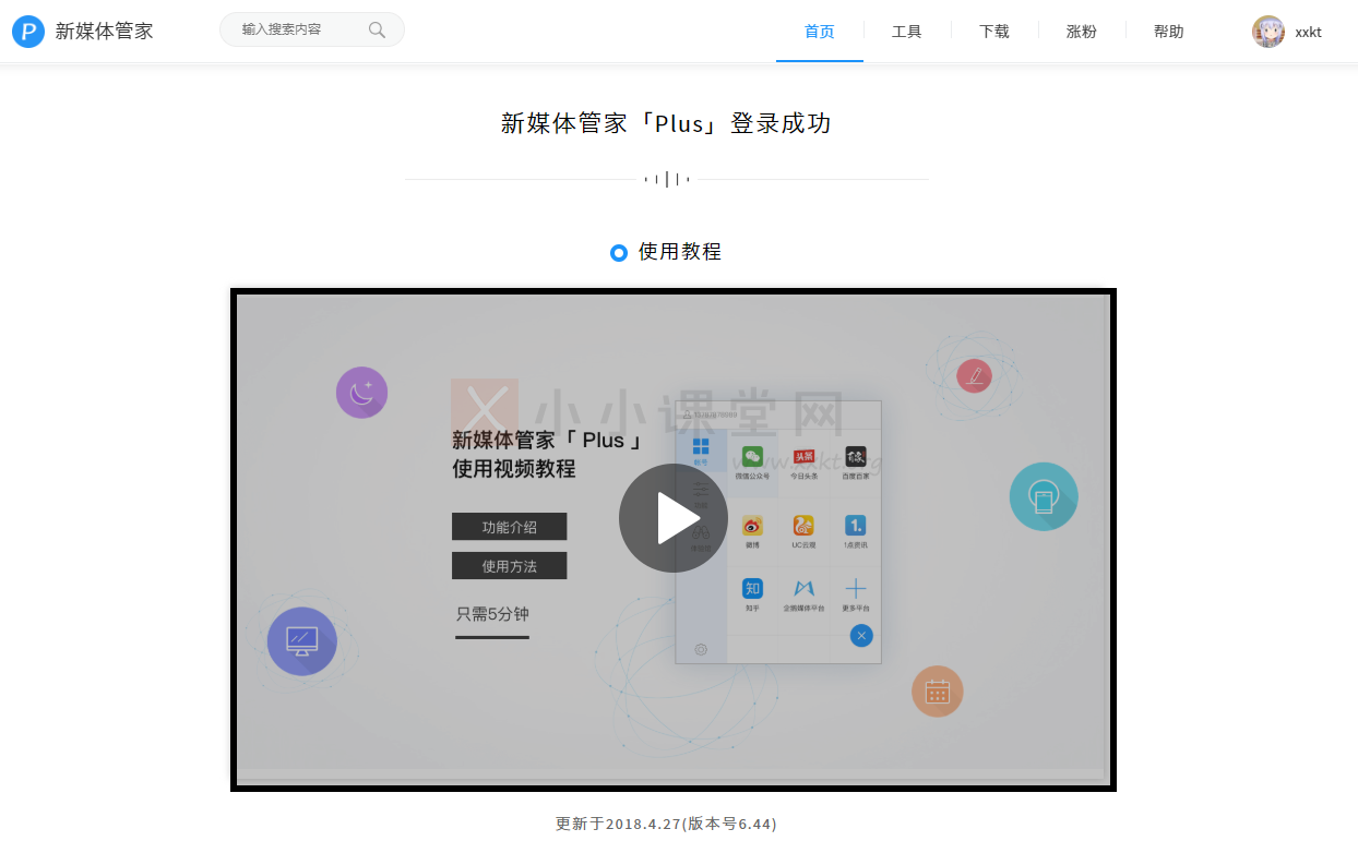然后提示登录成功。