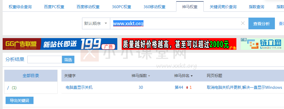 导出神马权重下的关键词