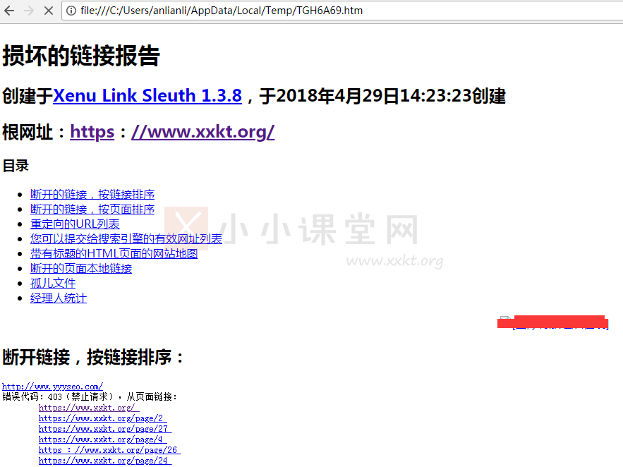 xenu网页版的检测报告