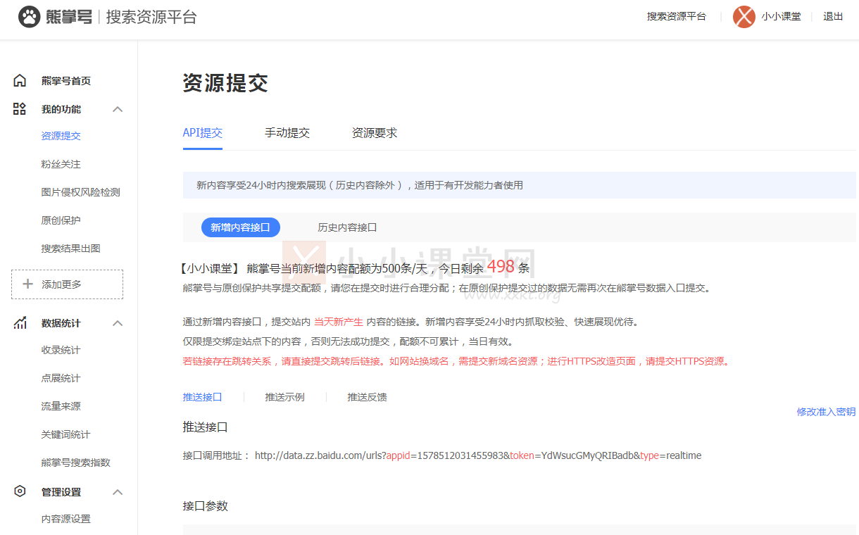 百度搜索资源平台_熊掌号