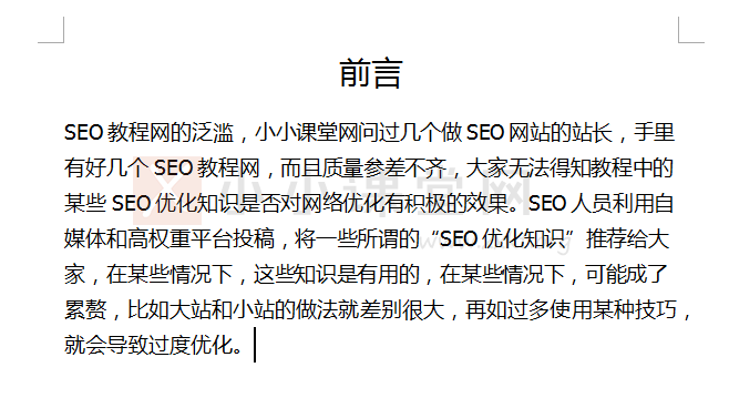 word文本正文