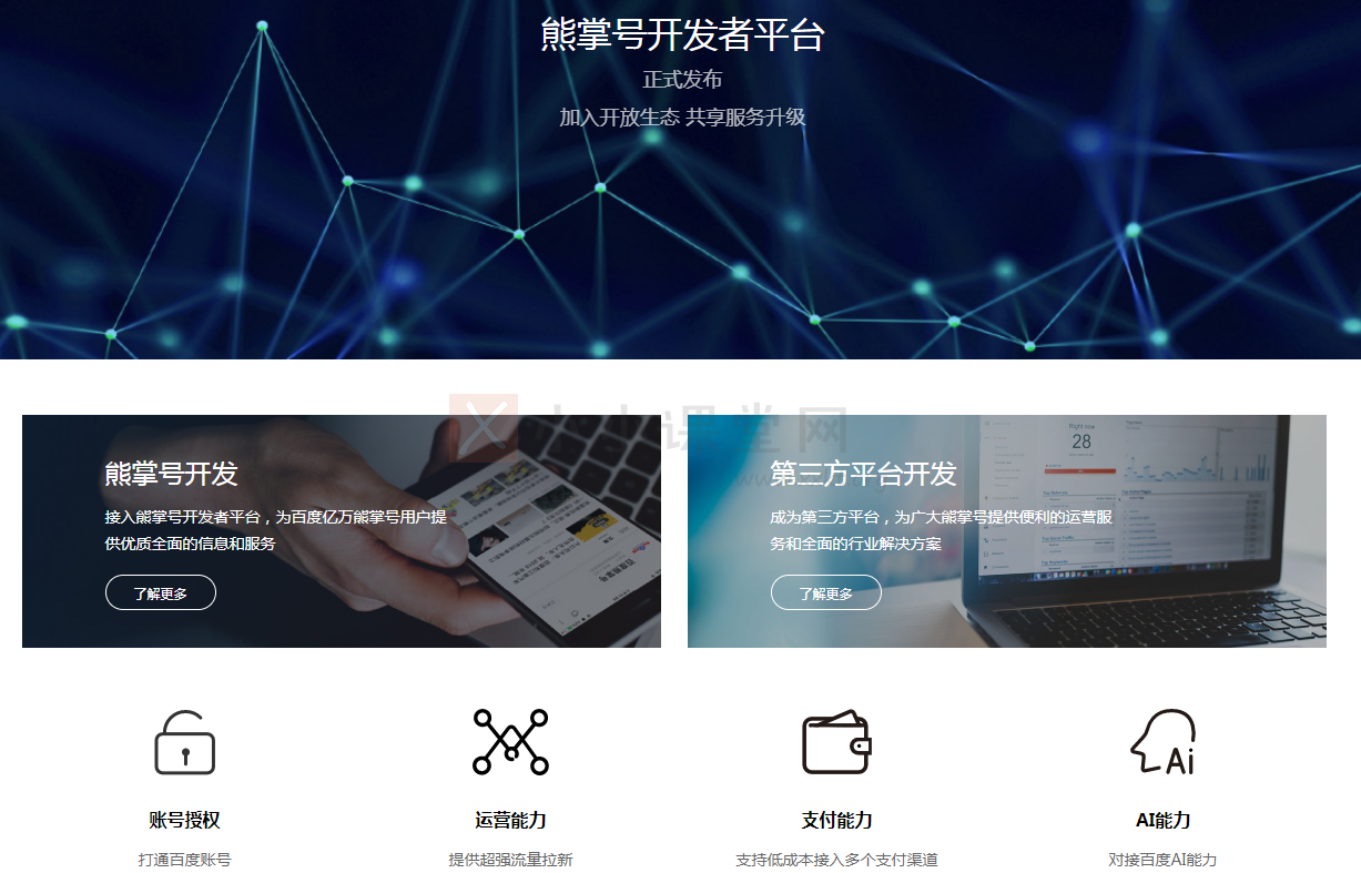熊掌号开发者平台