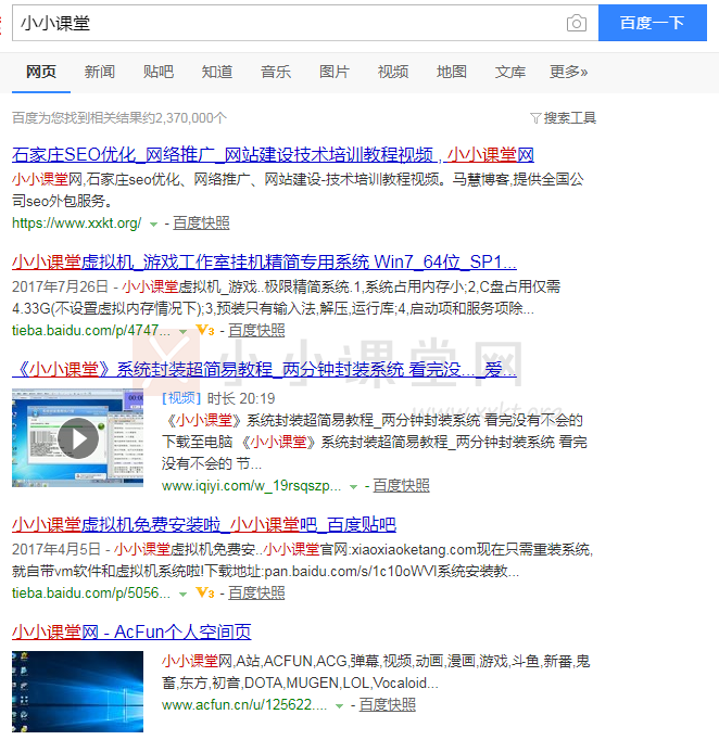 百度搜索关键词“小小课堂”霸屏
