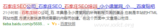 石家庄SEO培训：百度贴吧——百度PC搜索126名。