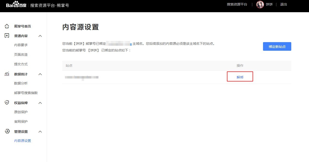 新手期的熊掌号