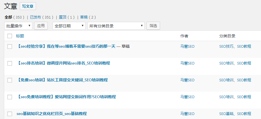 小小课堂seo博客350篇文章