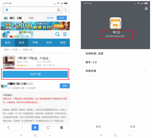 网页页面标题描述为小说下载，但是下载下来的却是APP