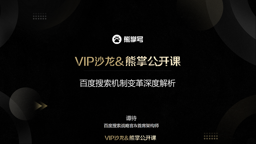 百度搜索机制深度变革解析