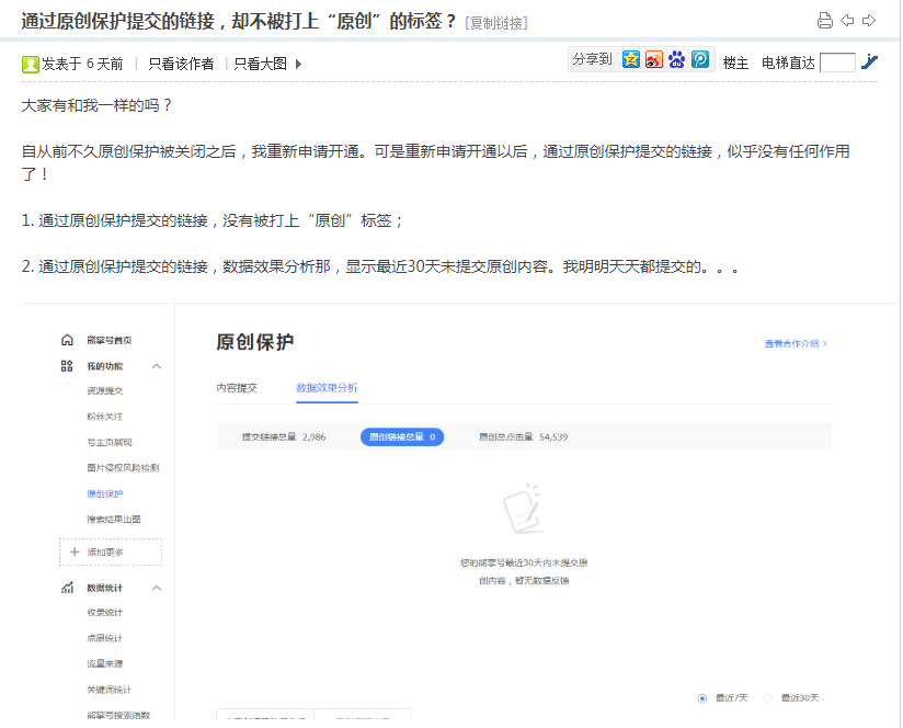 后台原创标签全部消失