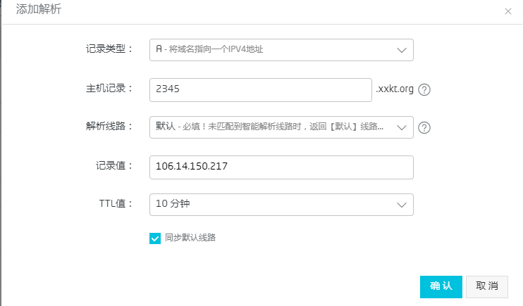 域名解析