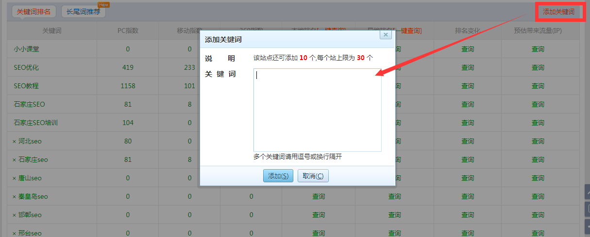 杭州seo培训方法二：站长之家添加关键词