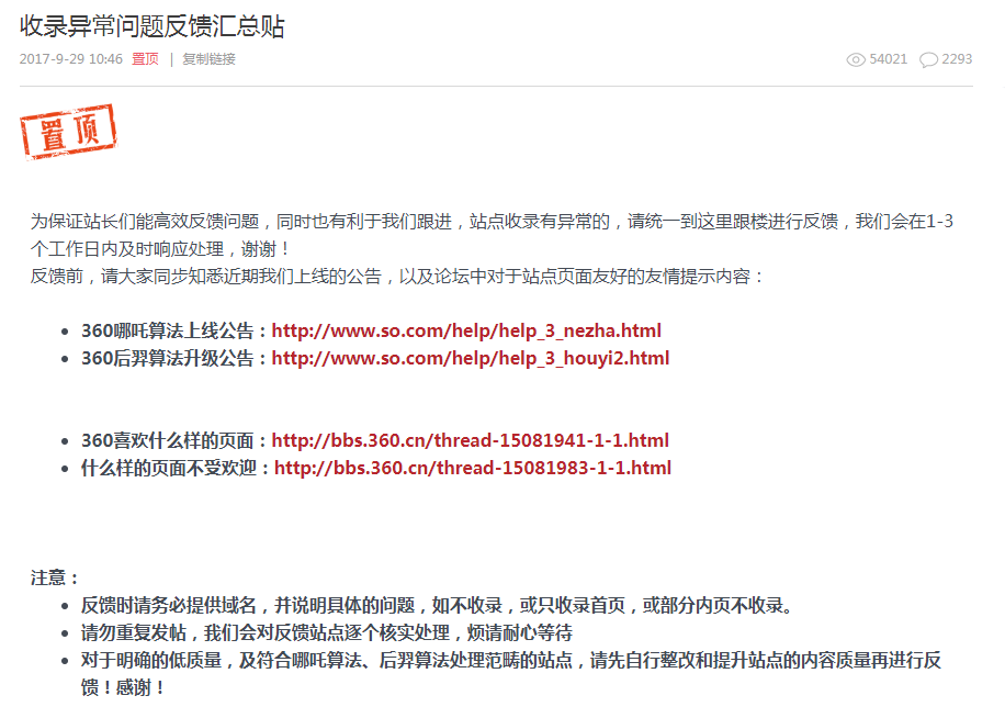 官方收录异常反馈汇总帖