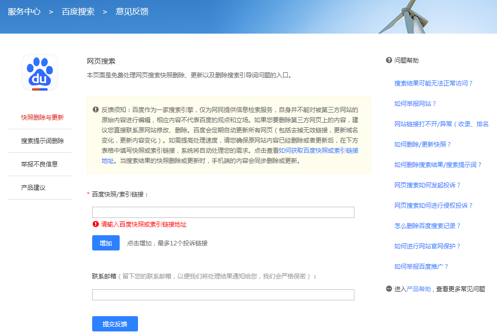 如何删除百度快照
