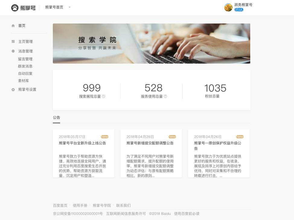 政务熊掌号平台特点