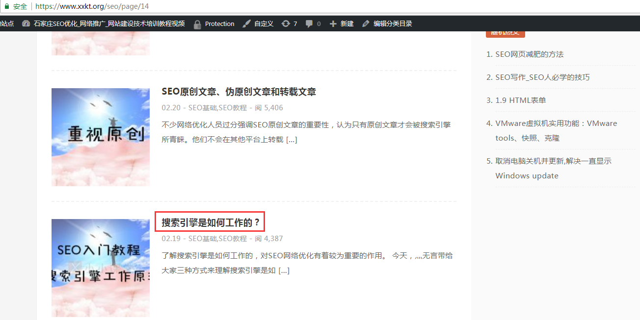 SEO案例分析