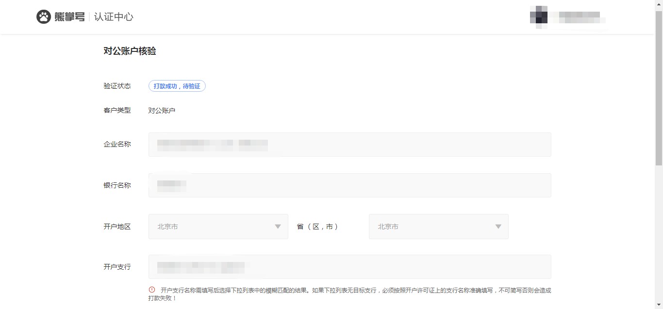 企业对公认证