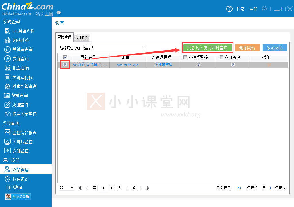 更新到关键词及时查询